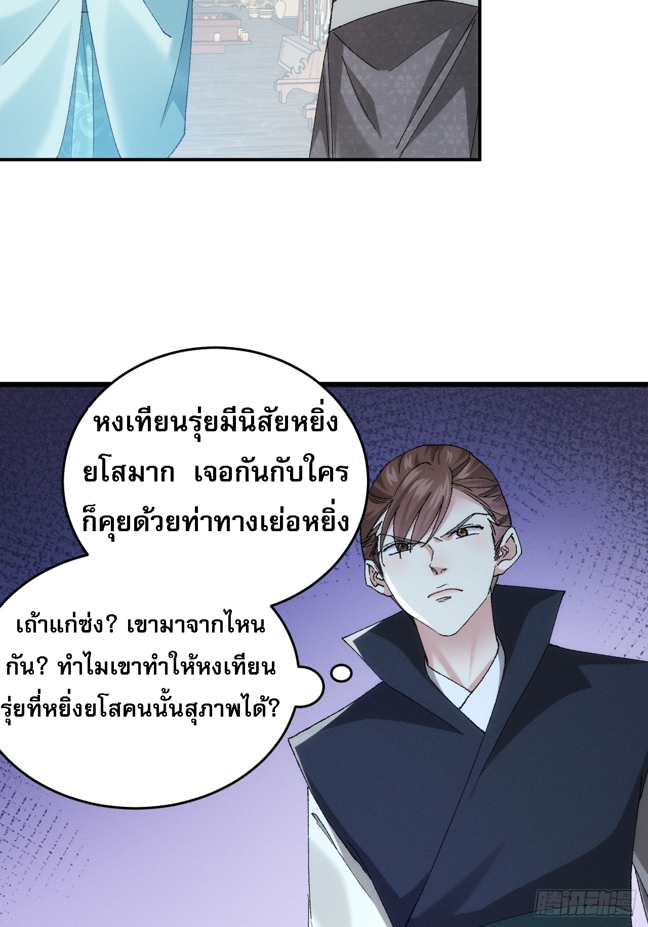ข้าจะกำหนดชะตาตัวเอง ทันจีน ตอนที่ 135 หน้า 5