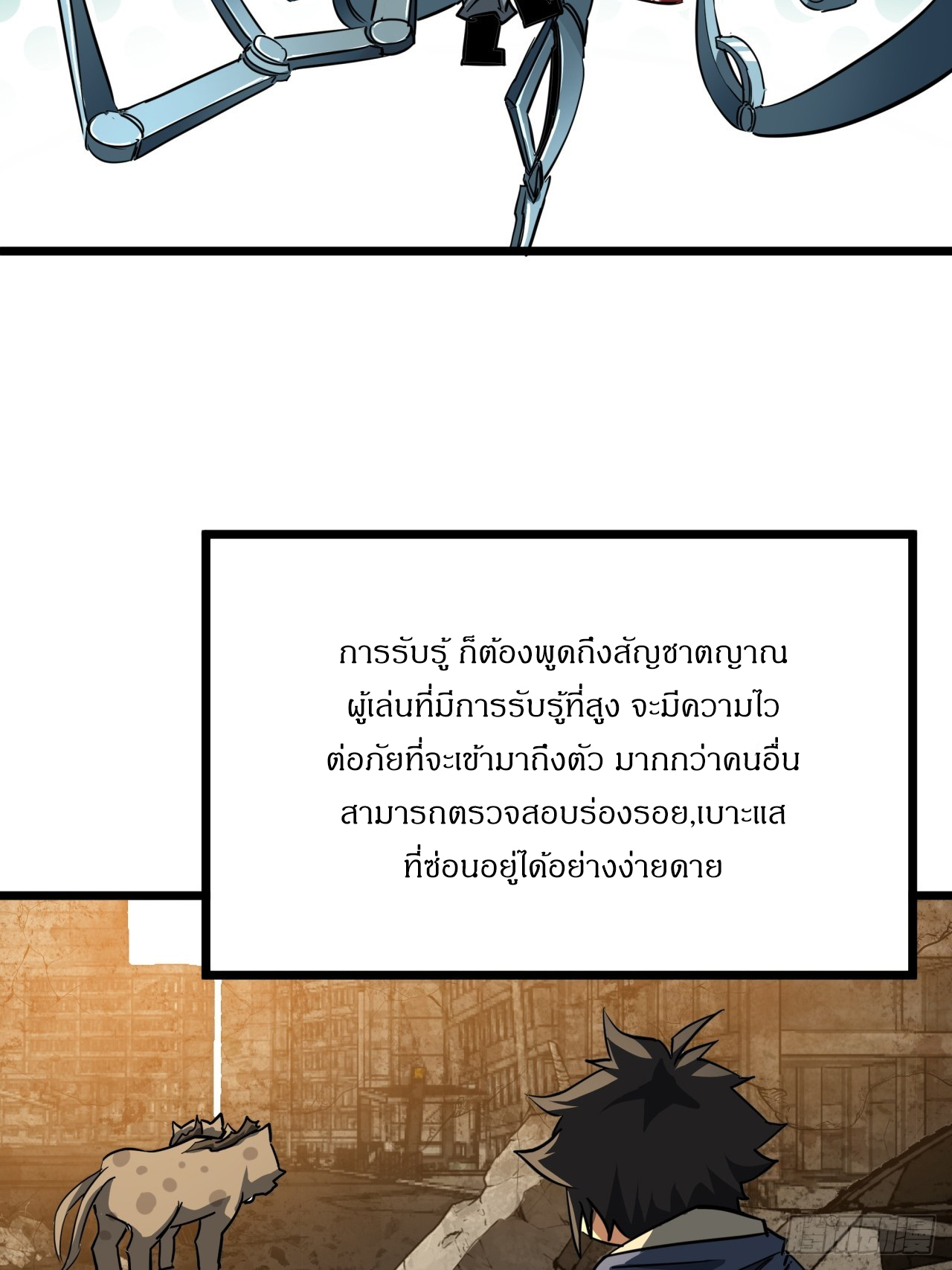 ผมโหดที่สุดในเกมนี้นะครับ ตอนที่ 9 หน้า 52