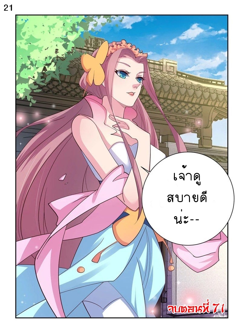 Above All Gods เทพยุทธเหนือเทวะ ตอนที่ 71 หน้า 22