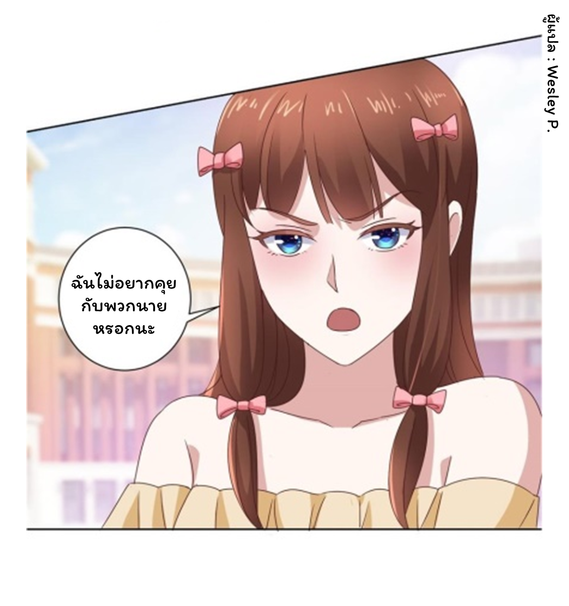 ระบบพระเจ้า ตอนที่ 84 หน้า 28