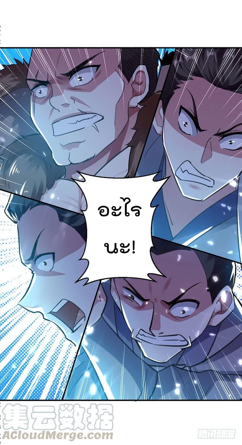 Emperor LingTian จักรพรรดิหลิงเทียน ตอนที่ 14 หน้า 9