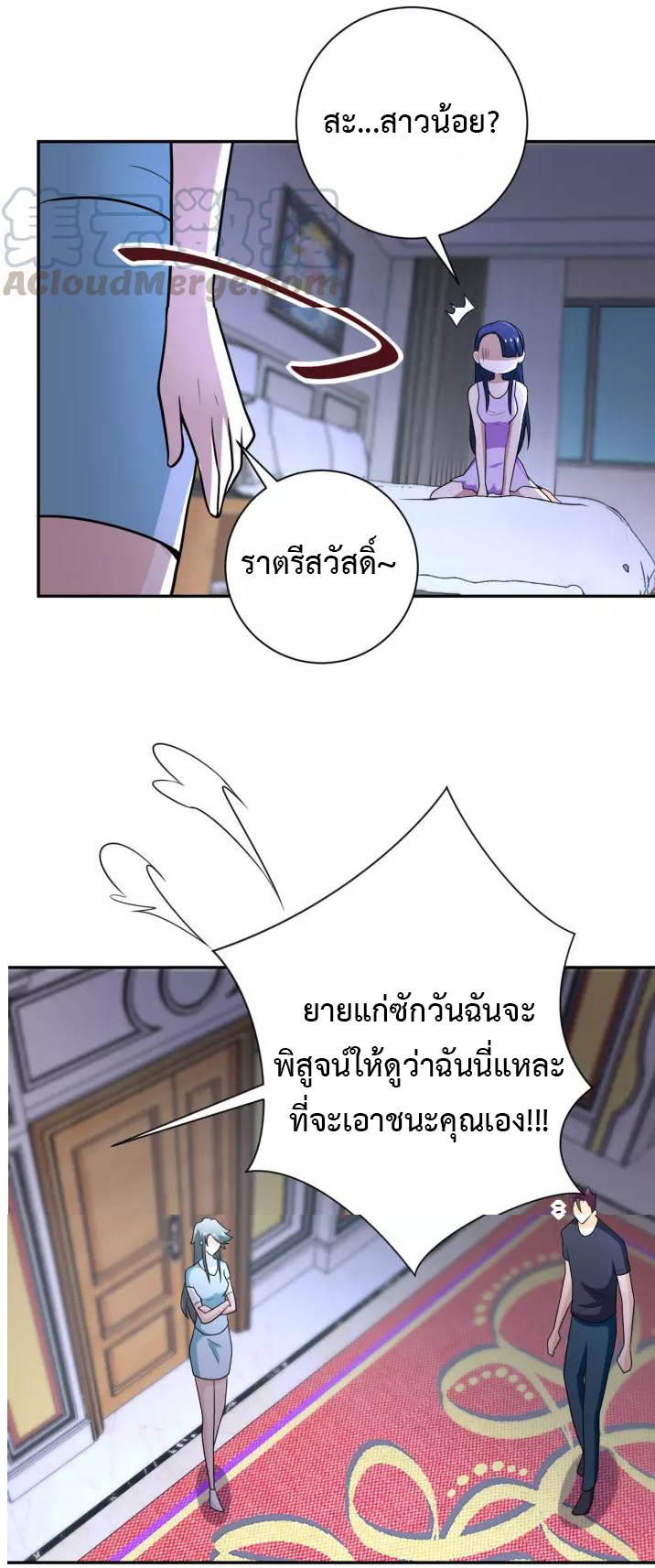 Apocalyptic Super System ตอนที่ 81 หน้า 30