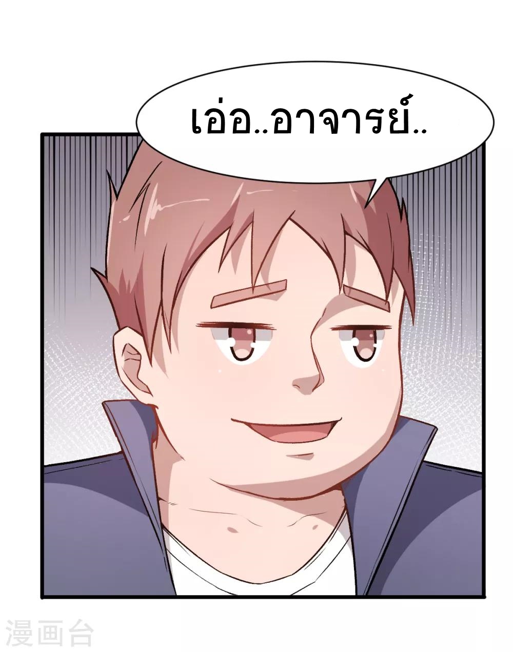 สุดยอดระบบอาจารย์ ตอนที่ 34 หน้า 23