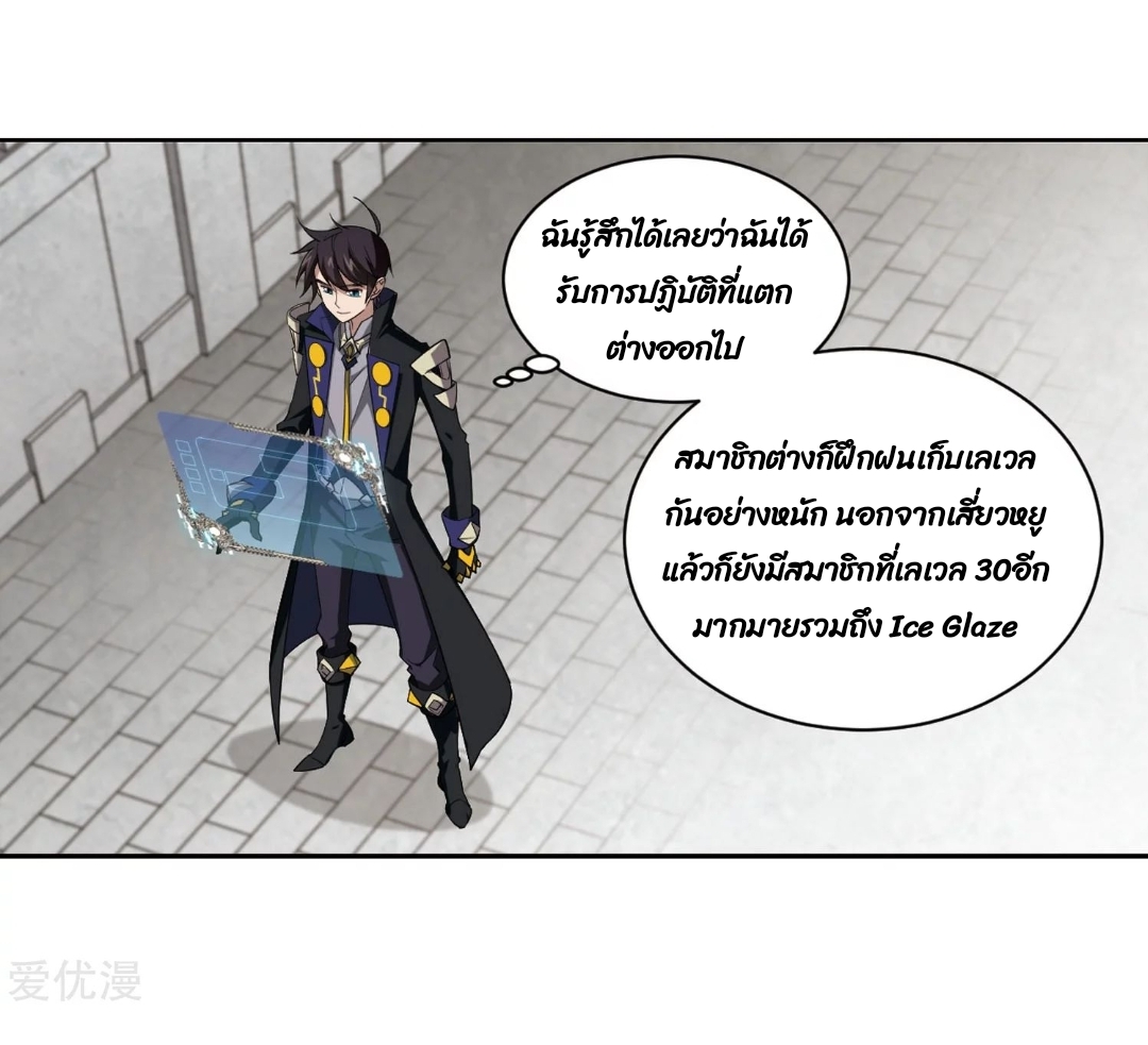 จอมเวทย์กังฟู ตอนที่ 72 หน้า 8