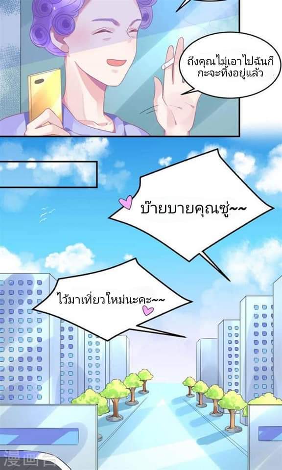 My Dream Of Wanting To Be Superstar ตอนที่ 7 หน้า 8