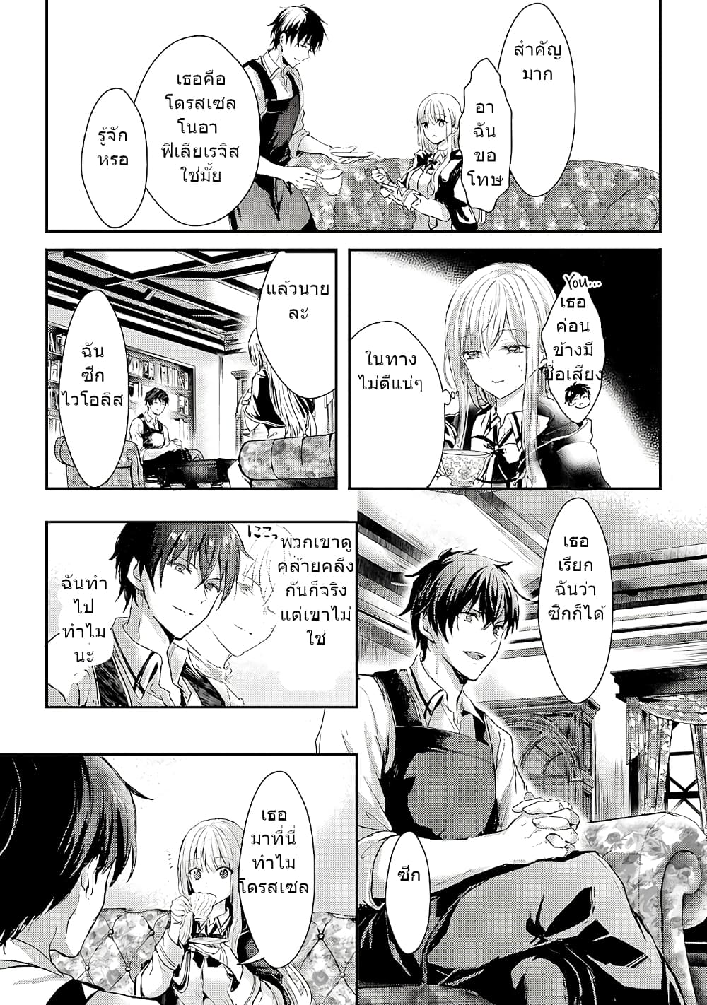 Oujo Denka wa Oikari no you desu ตอนที่ 4 หน้า 8