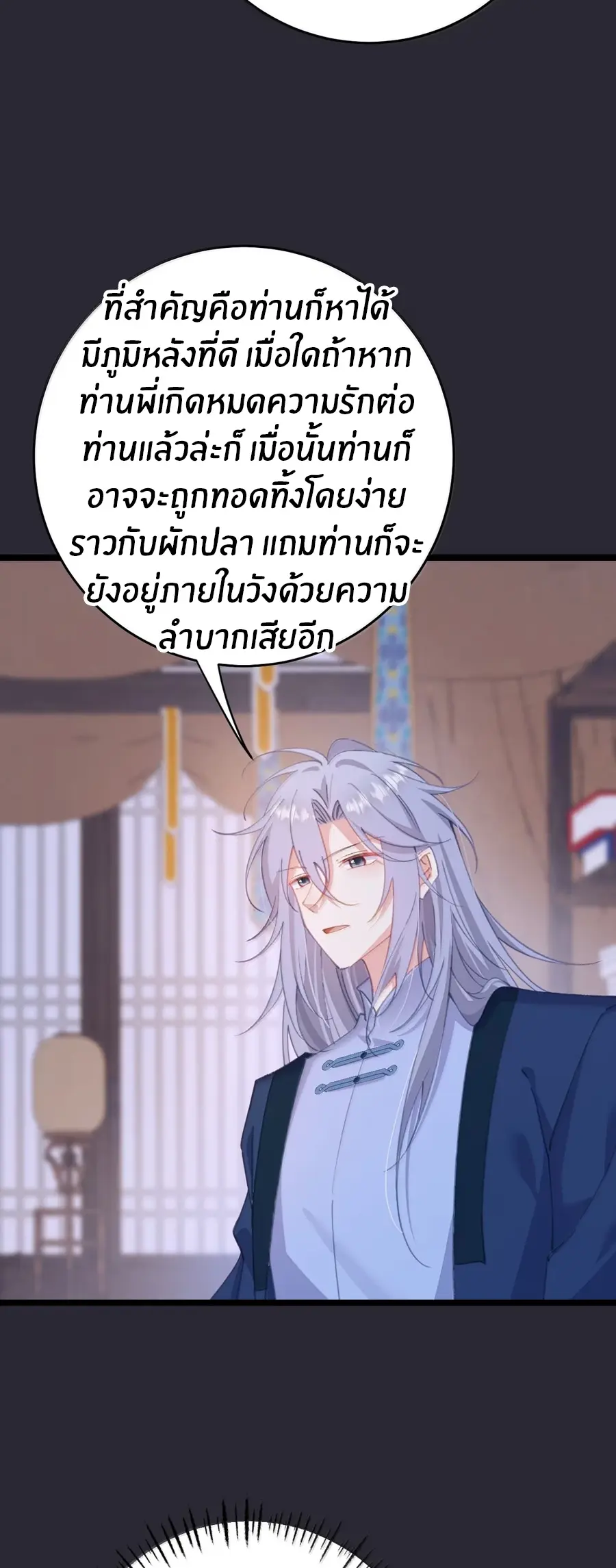 Crash into the body of the emperor's daughter ตอนที่ 50 หน้า 30