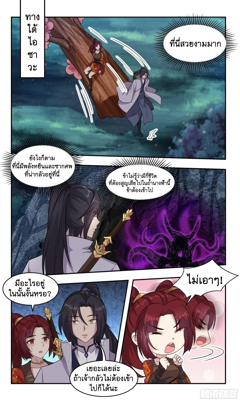 ข้าไม่ได้อยากเป็นเทพแห่งดาบ ตอนที่ 96 หน้า 4