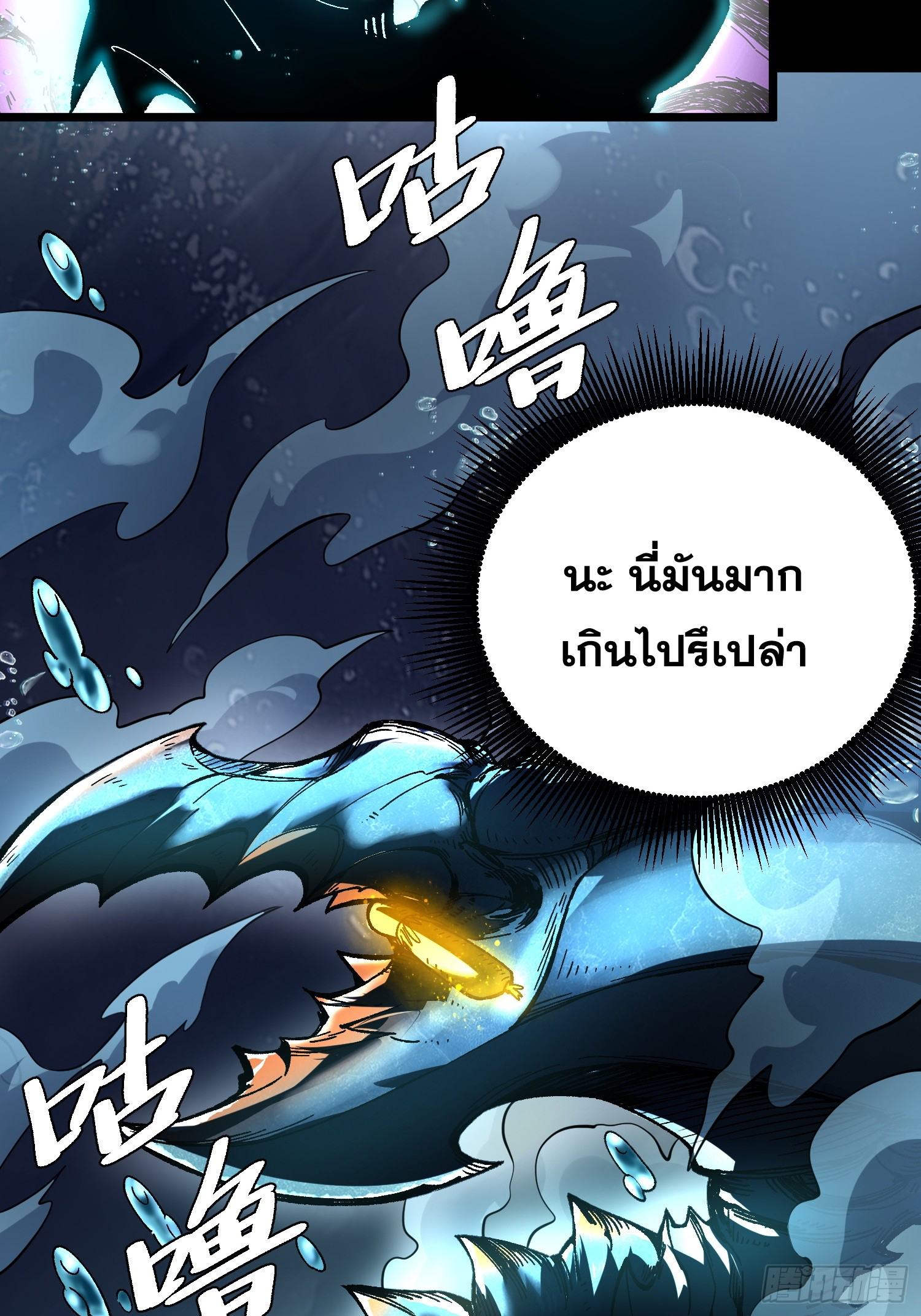 เริ่มต้นสู่การเป็นเทพวานรแห่งสายน้ำ ตอนที่ 13 หน้า 18