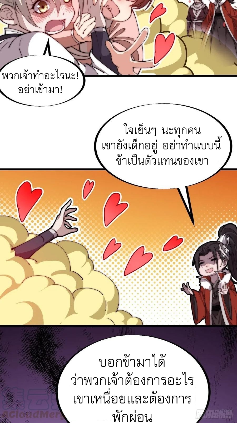 Starting a Mountain ตอนที่ 88 หน้า 17