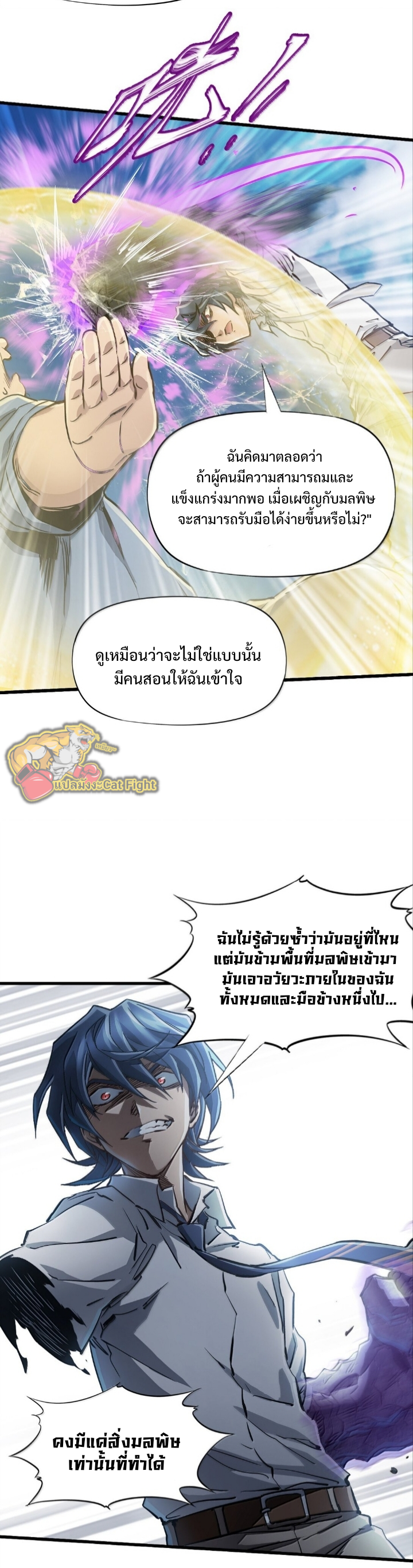 หัตถ์ของพระเจ้า ตอนที่ 27 หน้า 20