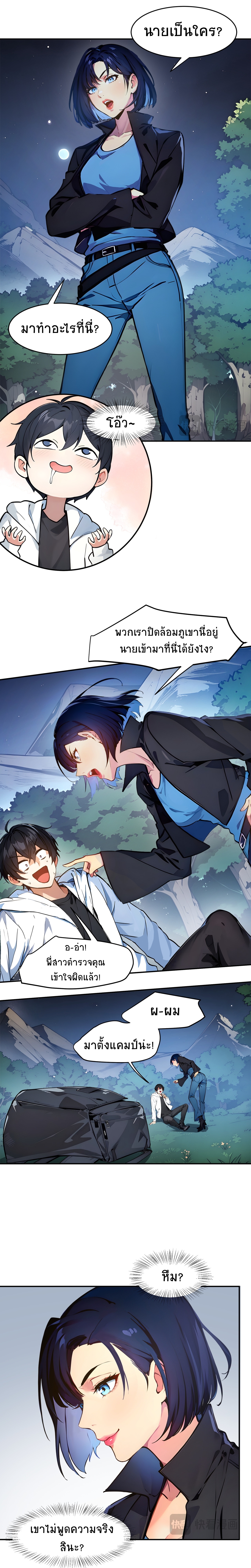 I Dominate The Spiritual Energy Recovery ตอนที่ 2 หน้า 9