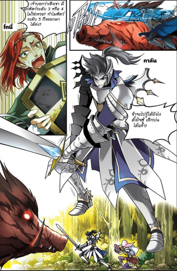จิตสังหารเลือดมังกร ตอนที่ 46 หน้า 4