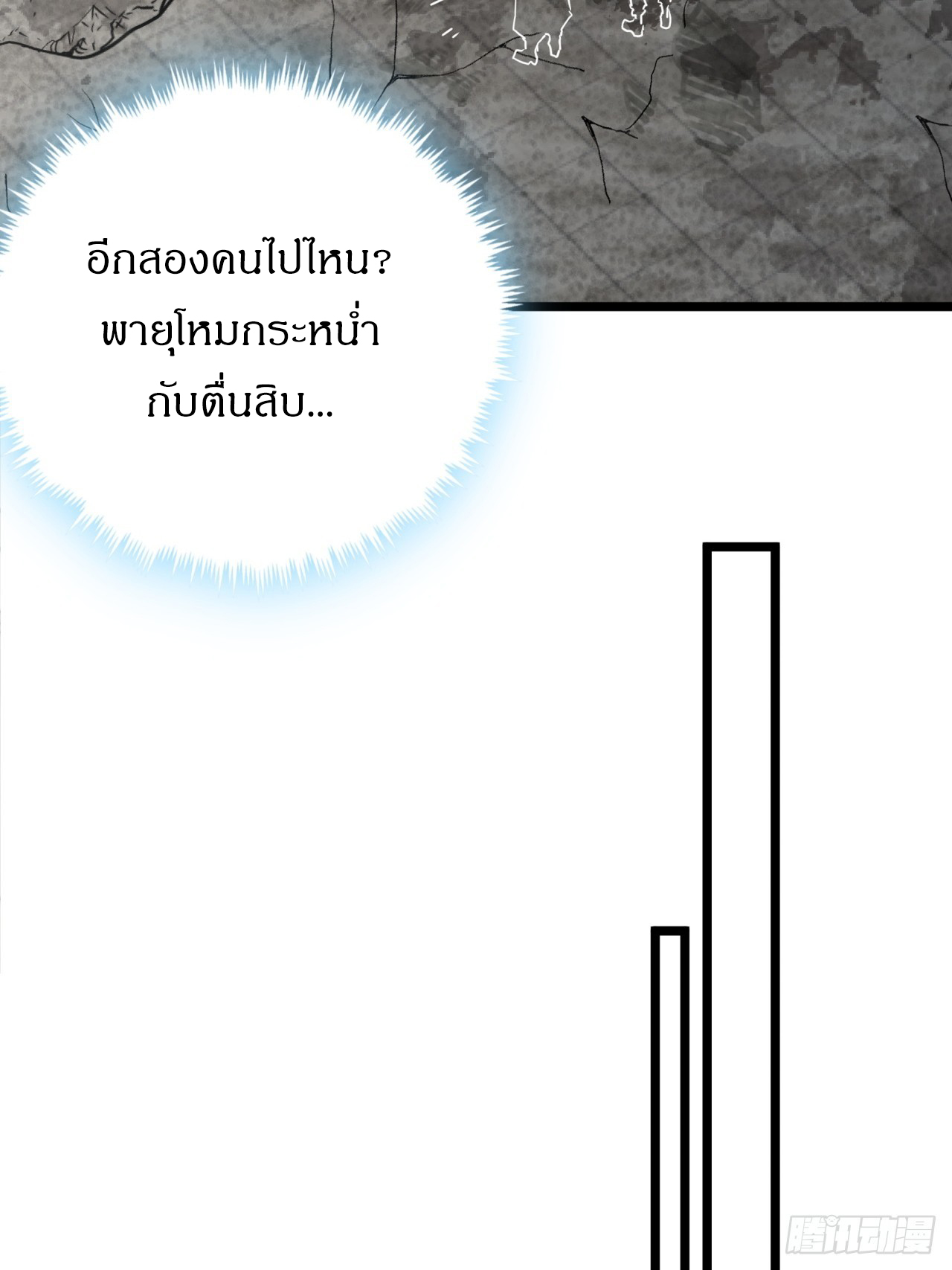 ผมโหดที่สุดในเกมนี้นะครับ ตอนที่ 21 หน้า 22