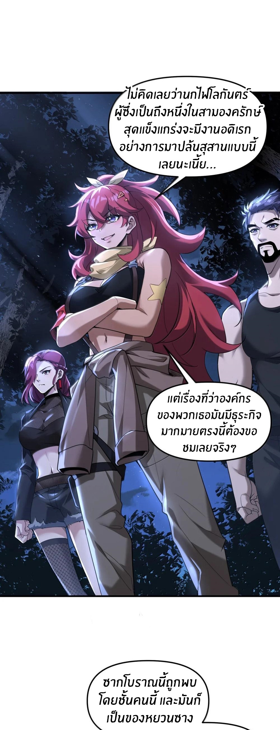 During the live broadcast, I proposed to the female ghost - she really agreed?! ตอนที่ 77 หน้า 24