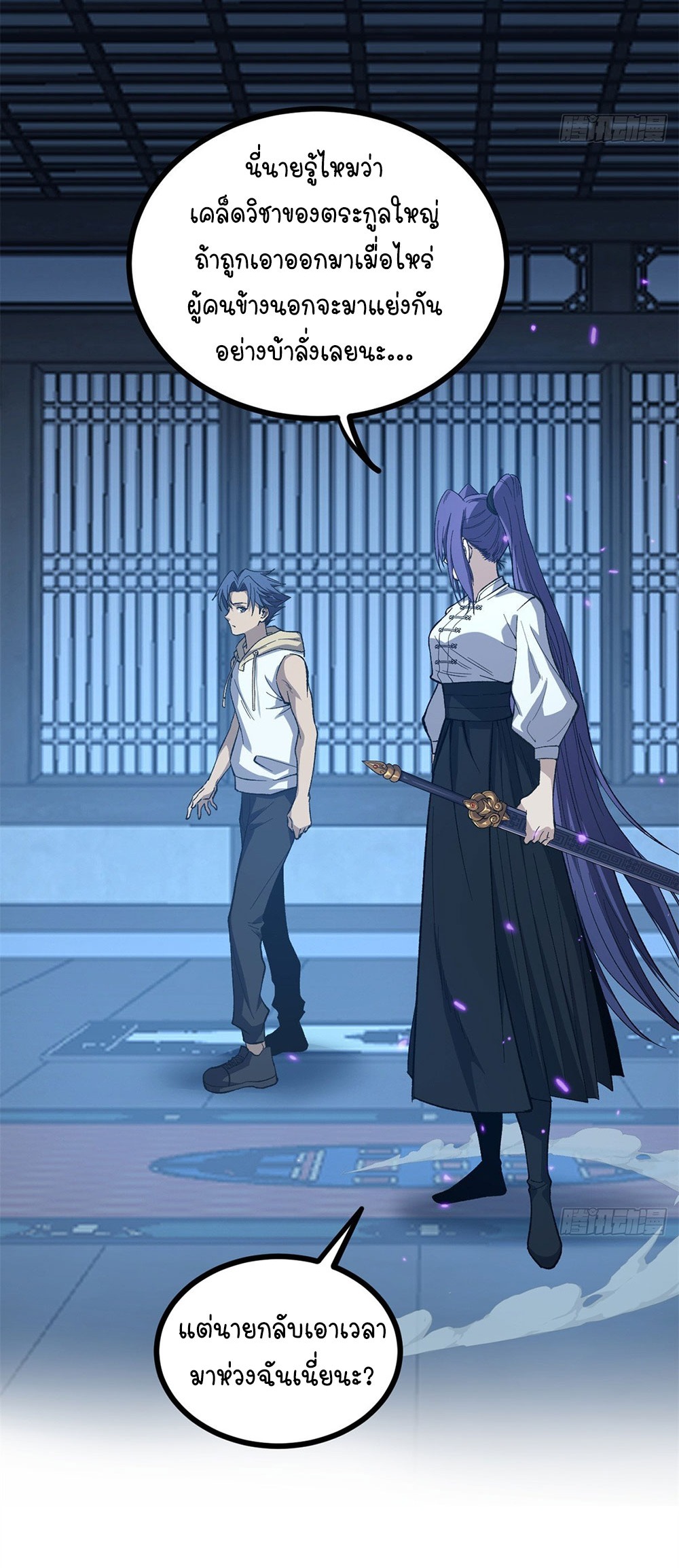 Gatekeeper of the Boundless World | ผู้พิทักษ์ประตูแห่งดินแดนไร้ขอบเขต ตอนที่ 61 หน้า 4