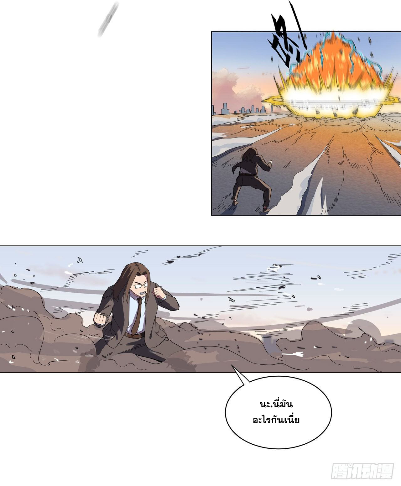 Cultivator vs Superhero (ทันจีน) ตอนที่ 10 หน้า 12