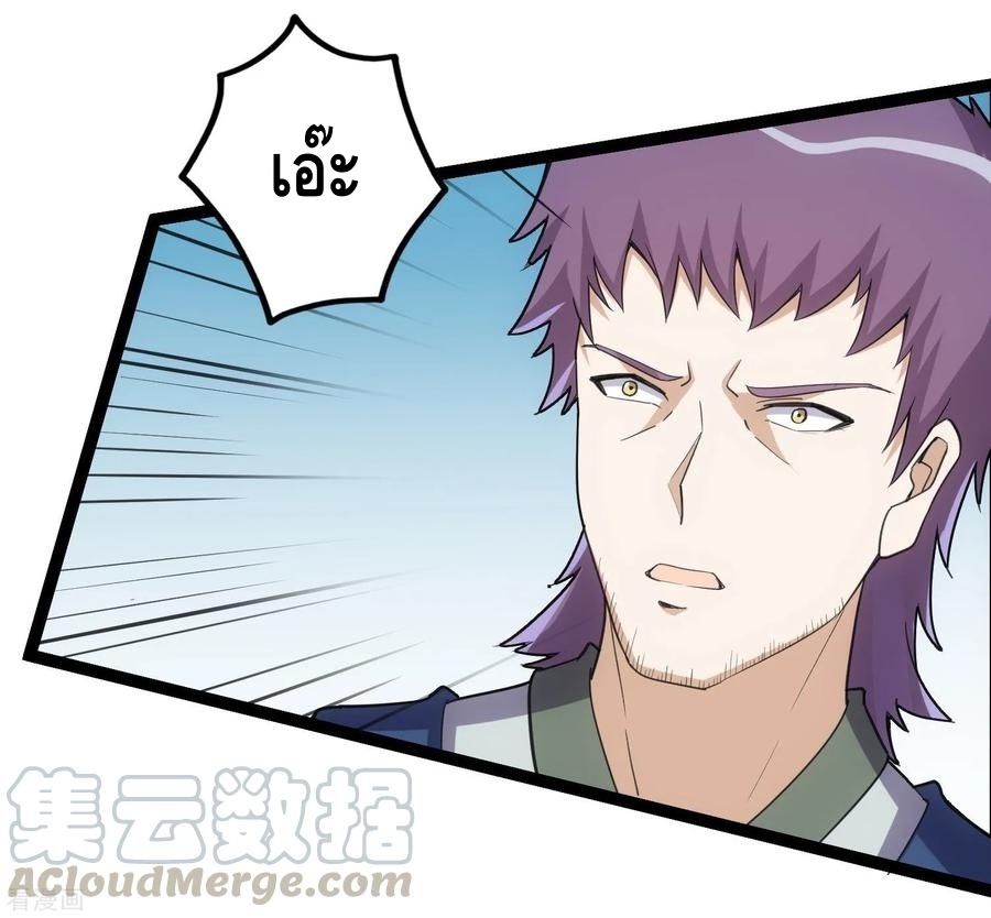 เหยียบย่ำแม่น้ำอมตะ ตอนที่ 65 หน้า 17