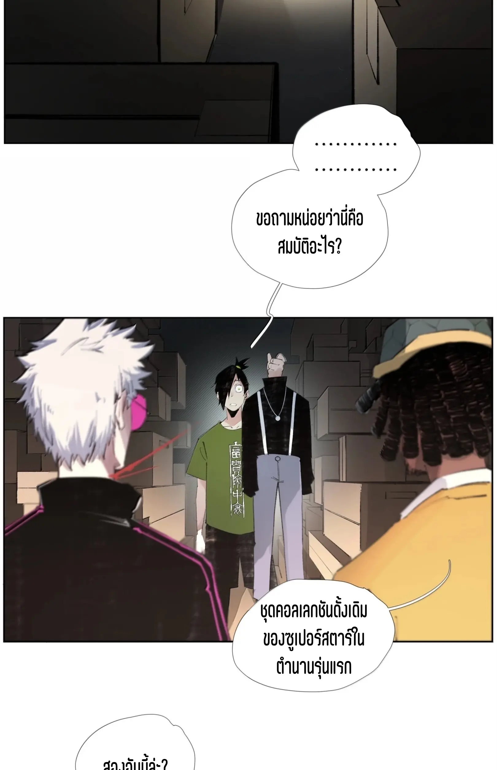 เซียนบุกเบิก ตอนที่ 26 หน้า 8