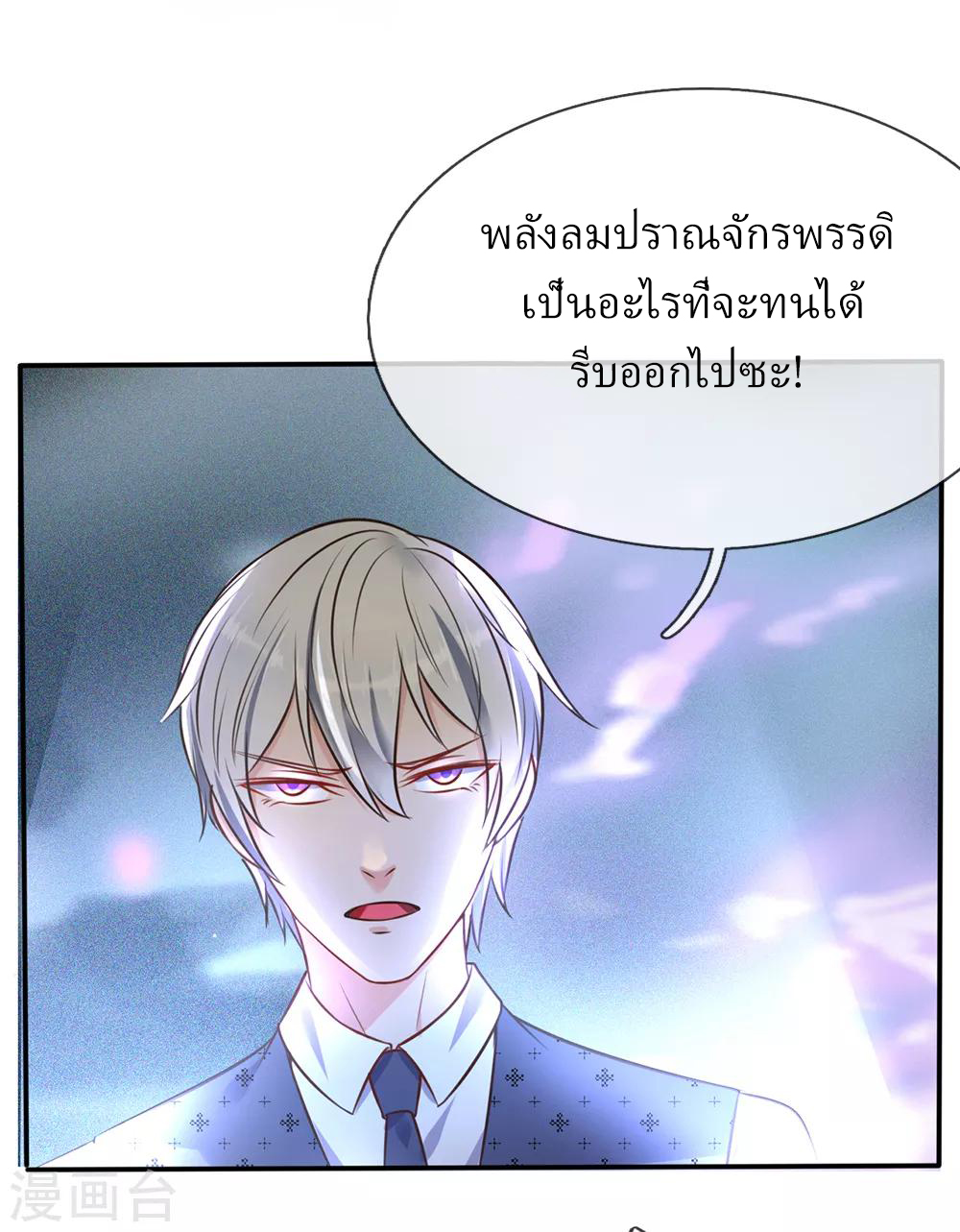 ข้าคือจักพรรดิเซียน ตอนที่ 6 หน้า 25
