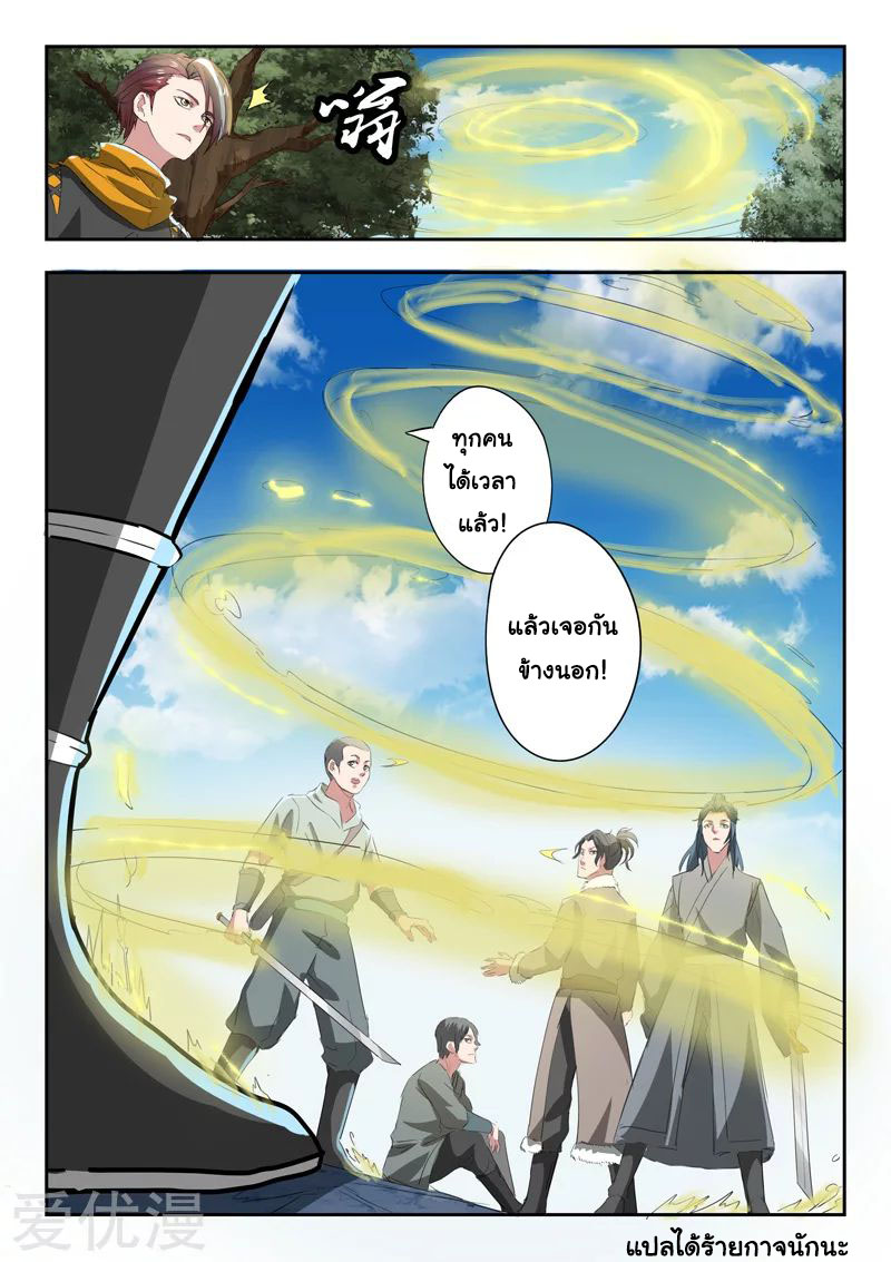Martial Master  ปรมาจารย์การต่อสู้ ตอนที่ 354 หน้า 9