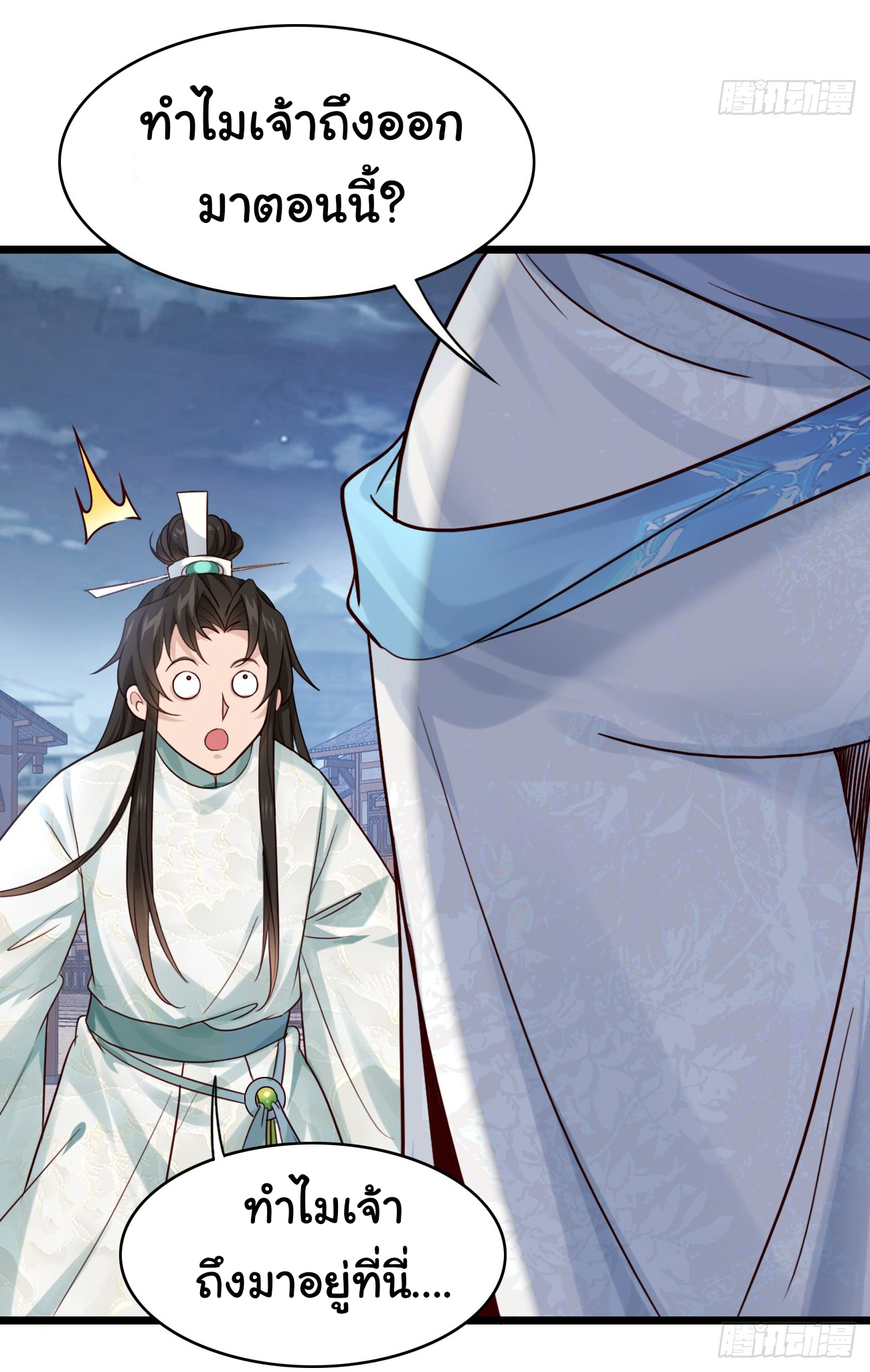 ต่างภพอลเวง ตอนที่ 11 หน้า 16