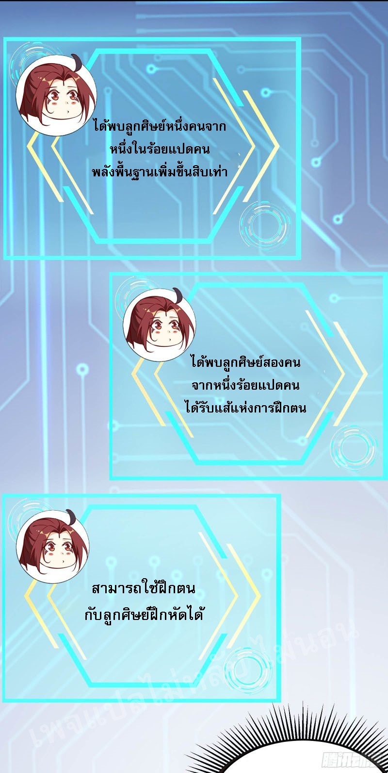 ฮาเร็มของข้ามีแต่ลูกศิษย์หญิงทั้งนั้น ตอนที่ 11 หน้า 19