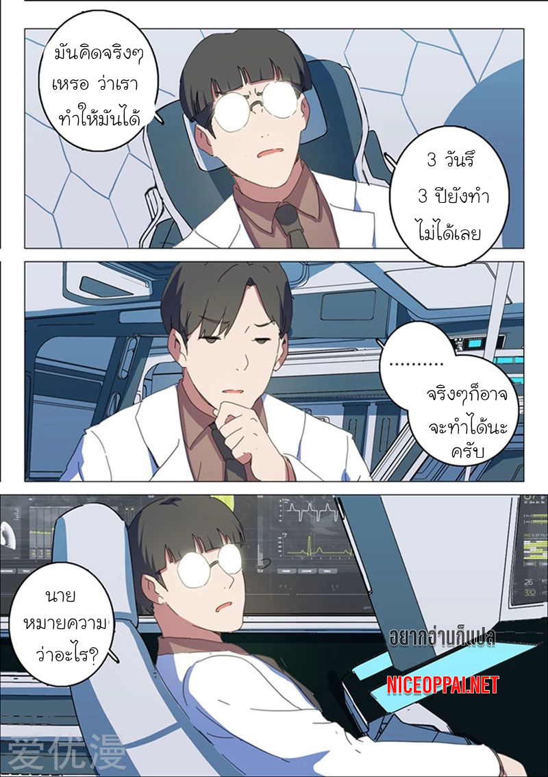 chromosome 47 โครโมโซมที่ 47 ตอนที่ 141 หน้า 5