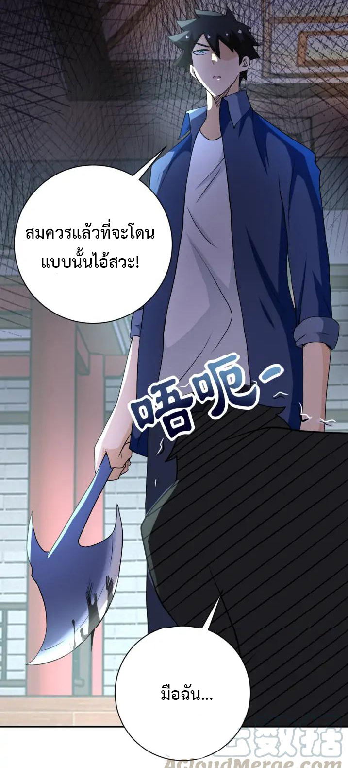 Apocalyptic Super System ตอนที่ 98 หน้า 21