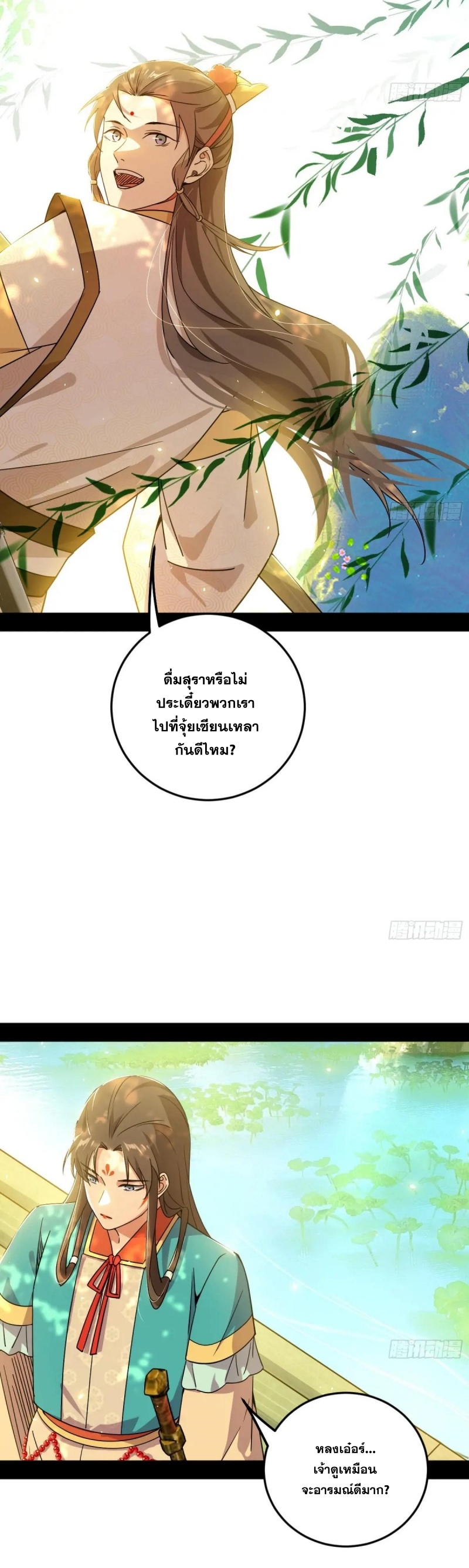 I'm an Evil God ข้าคือจักรพรรดิปีศาจ ตอนที่ 485 หน้า 4