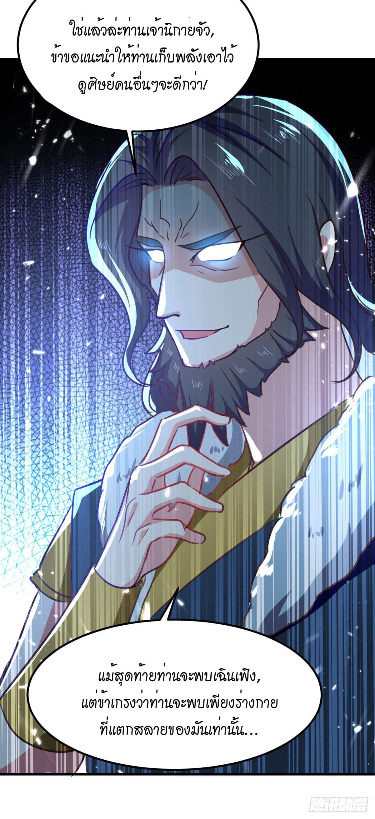 Peerless Martial Spirit ตอนที่ 67 หน้า 5