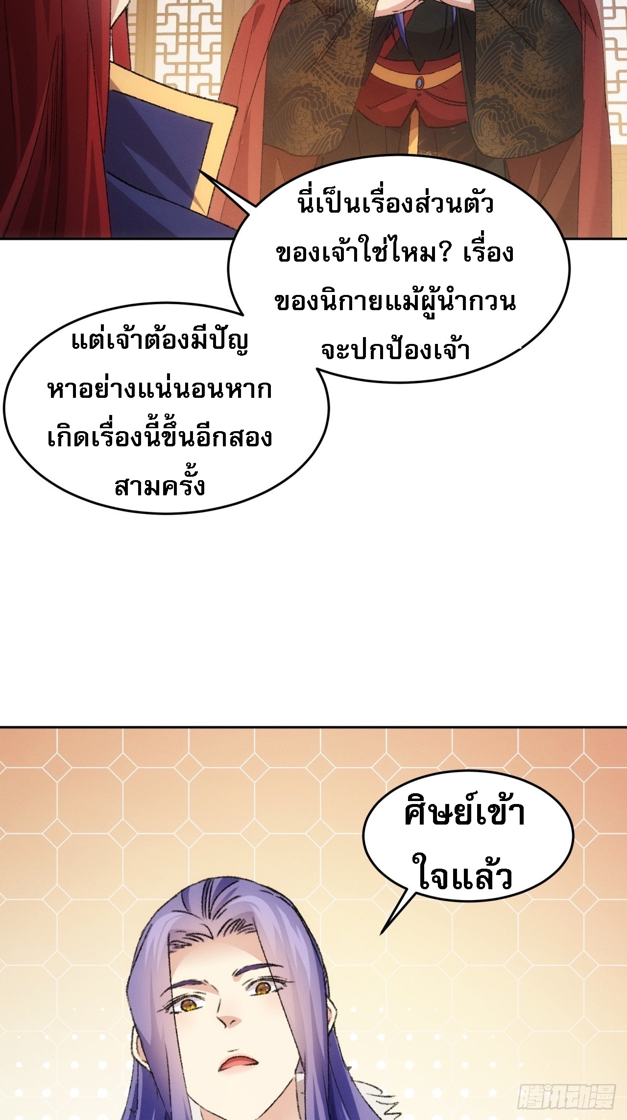 ข้าจะกำหนดชะตาตัวเอง ทันจีน ตอนที่ 188 หน้า 8