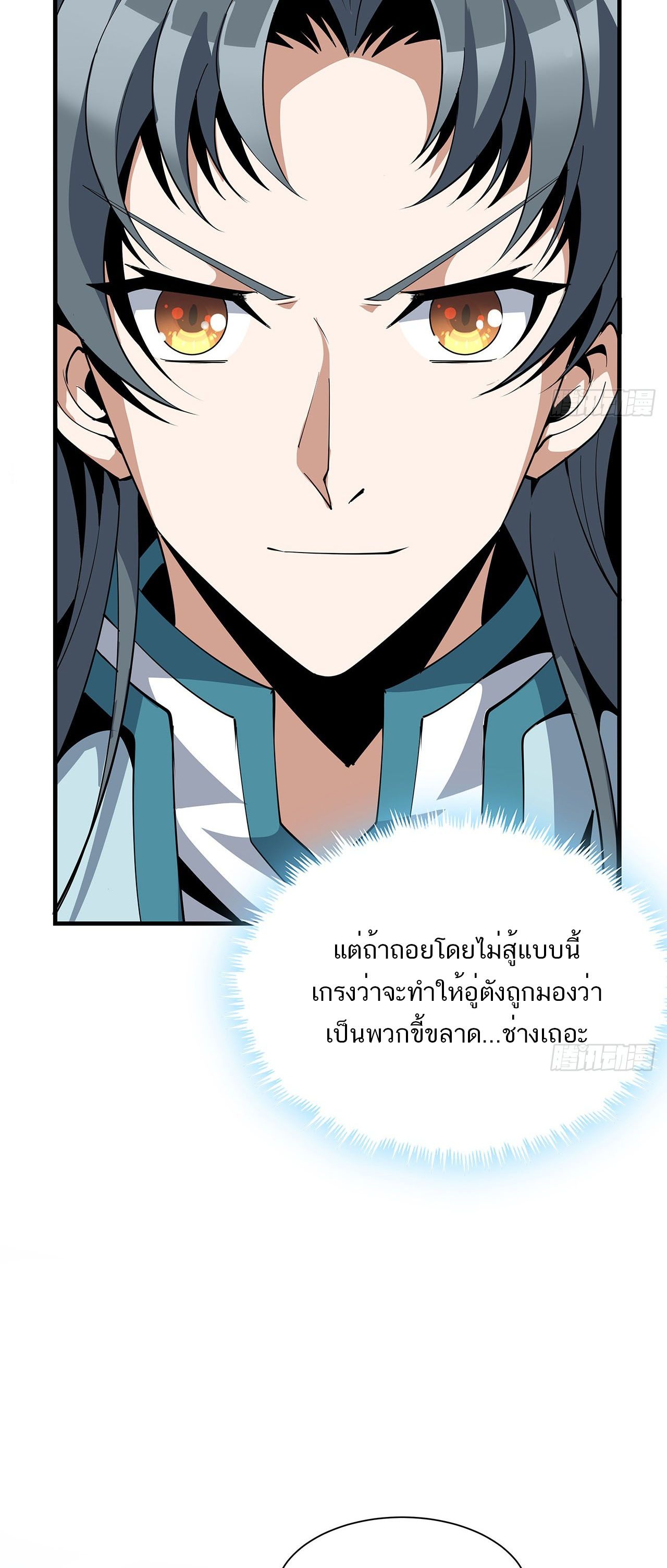 The First Sword Of Earth ตอนที่ 16 หน้า 37