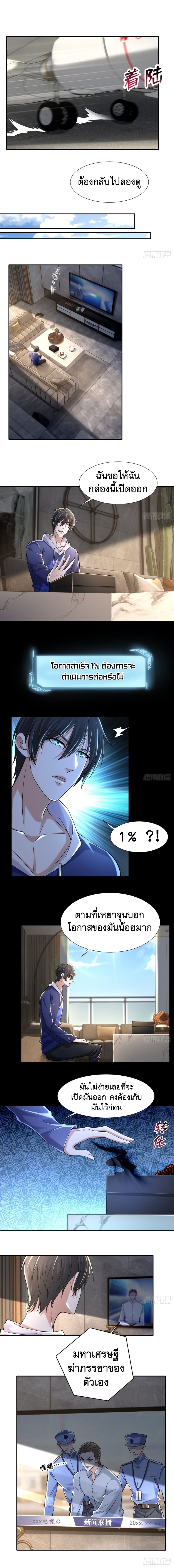 บุรุษไปรษณีย์ไม่จำกัด ตอนที่ 214 หน้า 3