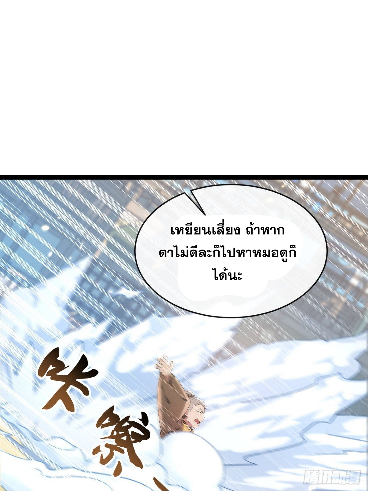 ระบบตัวเอก : ใต้หล้าแห่งนี้ข้าเป็นใหญ่ ตอนที่ 6 หน้า 24