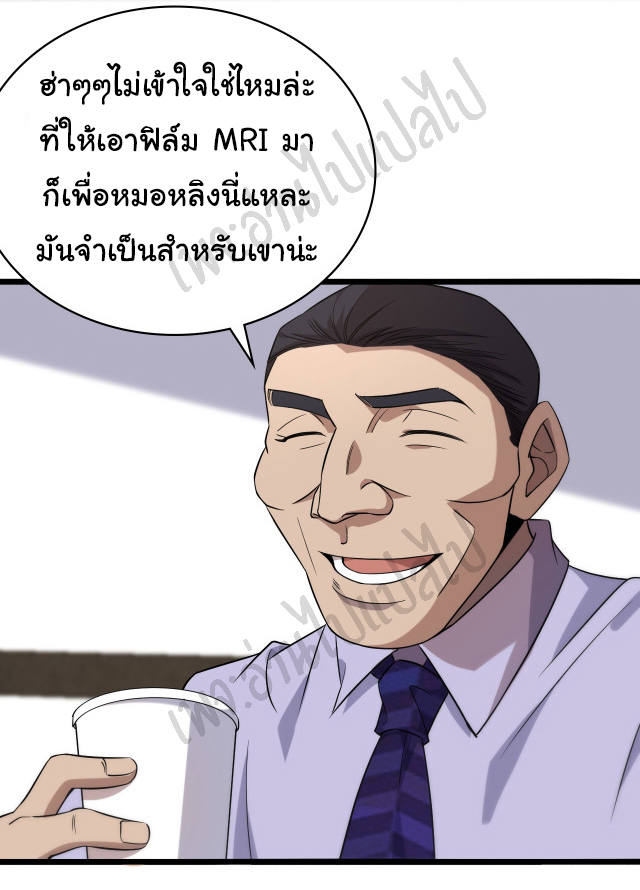 สุดยอดระบบของหมอหลิงหรัน ตอนที่ 71 หน้า 10