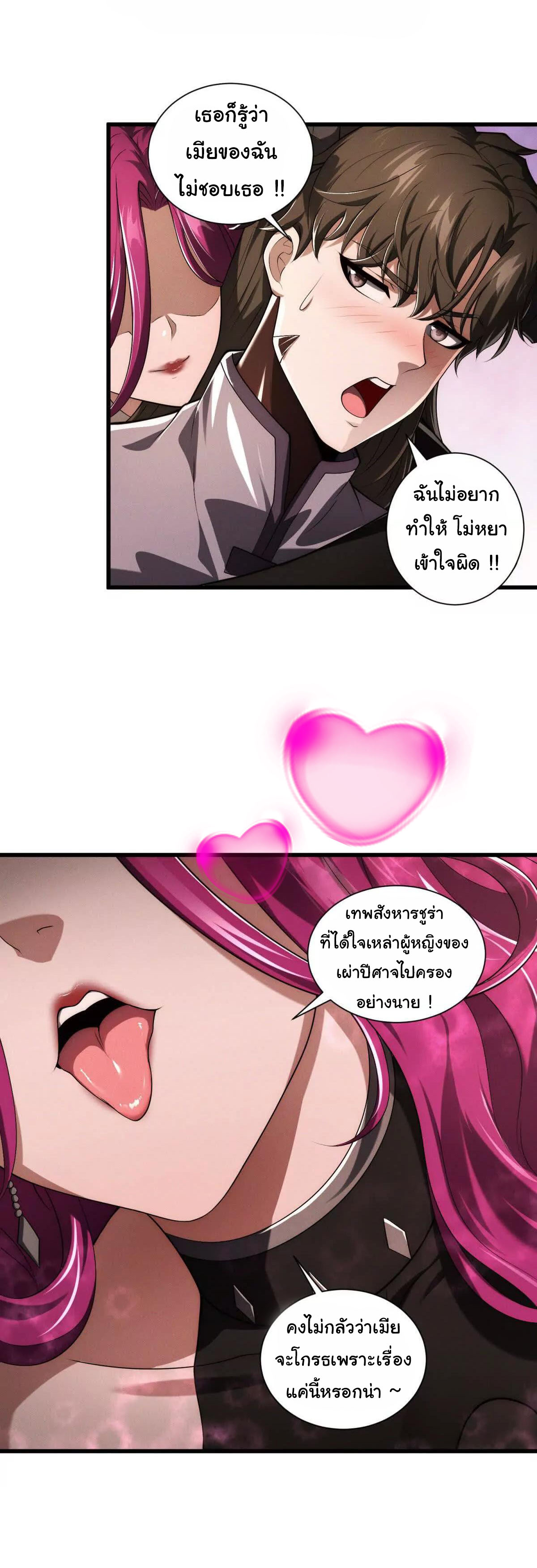 อัพเลเวลสุดขีดเพราะฉันคือจ้าวแห่งภัยพิบัติ ( I escalated with calamity ) ตอนที่ 16 หน้า 17
