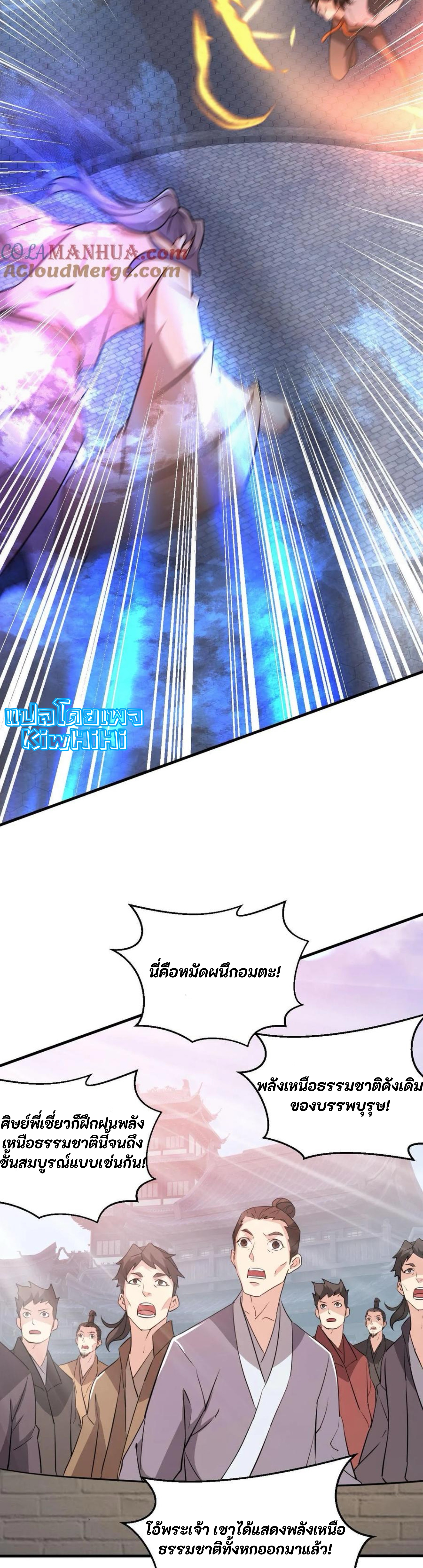 i can infinite epiphany ระบบศักดิ์สิทธิ์ ข้าสามารถตรัสรู้ได้ไม่มีที่สิ้นสุด ตอนที่ 93 หน้า 10