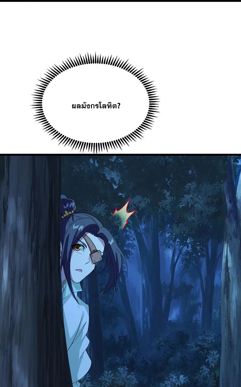 เทพอสูรสยบฟ้า ตอนที่ 242 หน้า 28