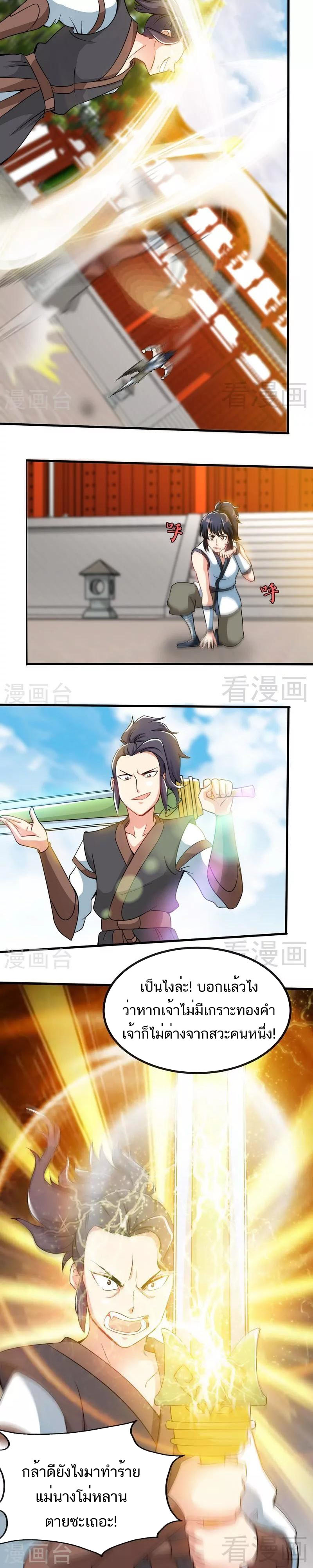 Born to Be a God ตอนที่ 27 หน้า 5