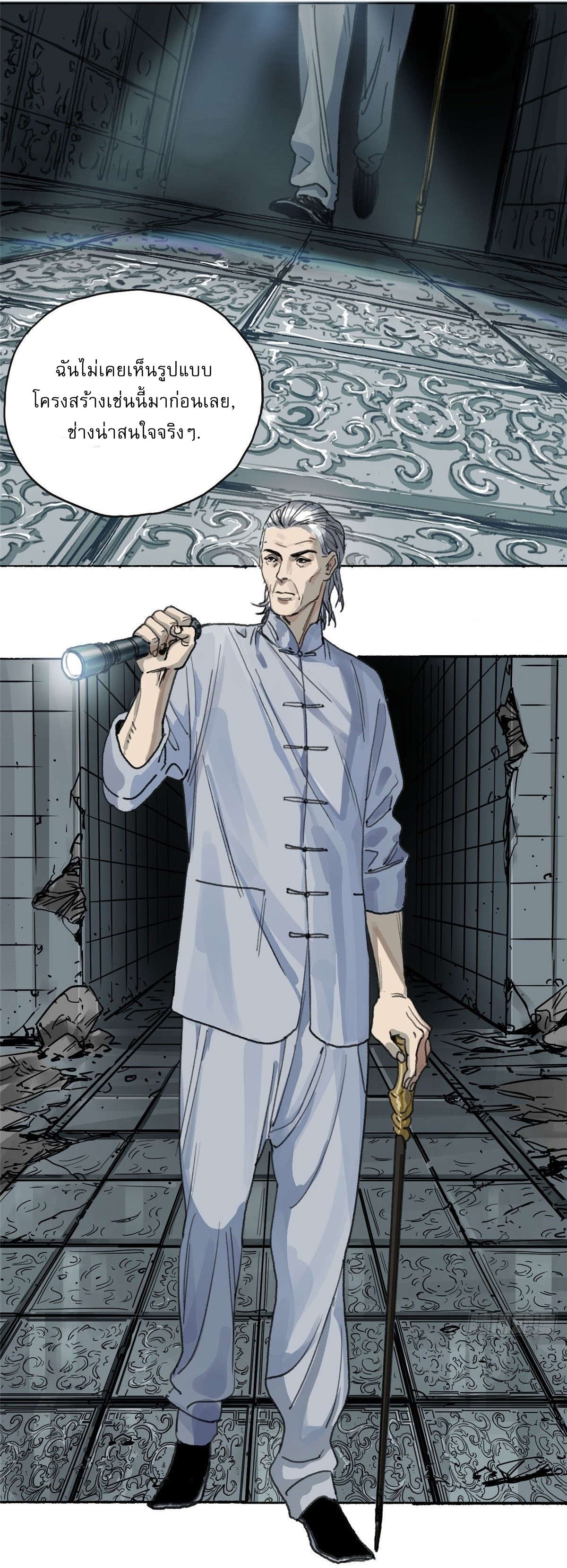 Dao Jun จ้าวแห่งมรรคา ตอนที่ 1 หน้า 3