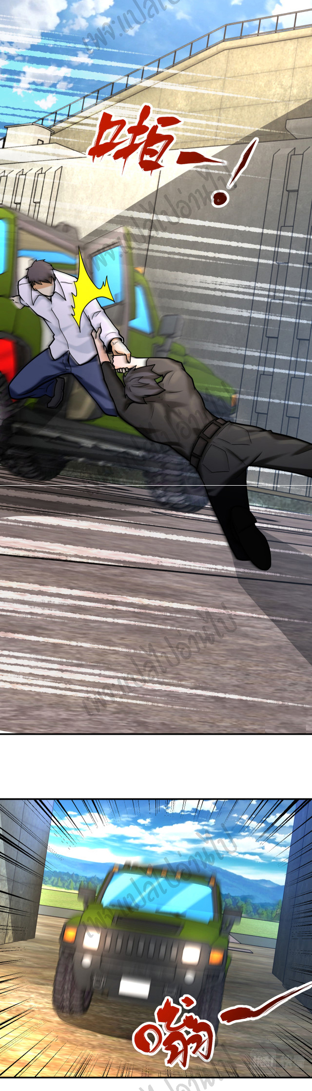 Apocalyptic Super System ตอนที่ 239 หน้า 8