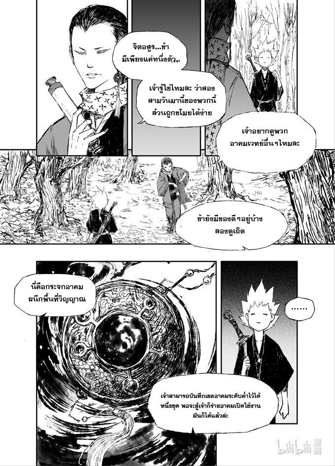 ผู้ขจัดมาร [จีนตัดจบ] ตอนที่ 5 หน้า 6