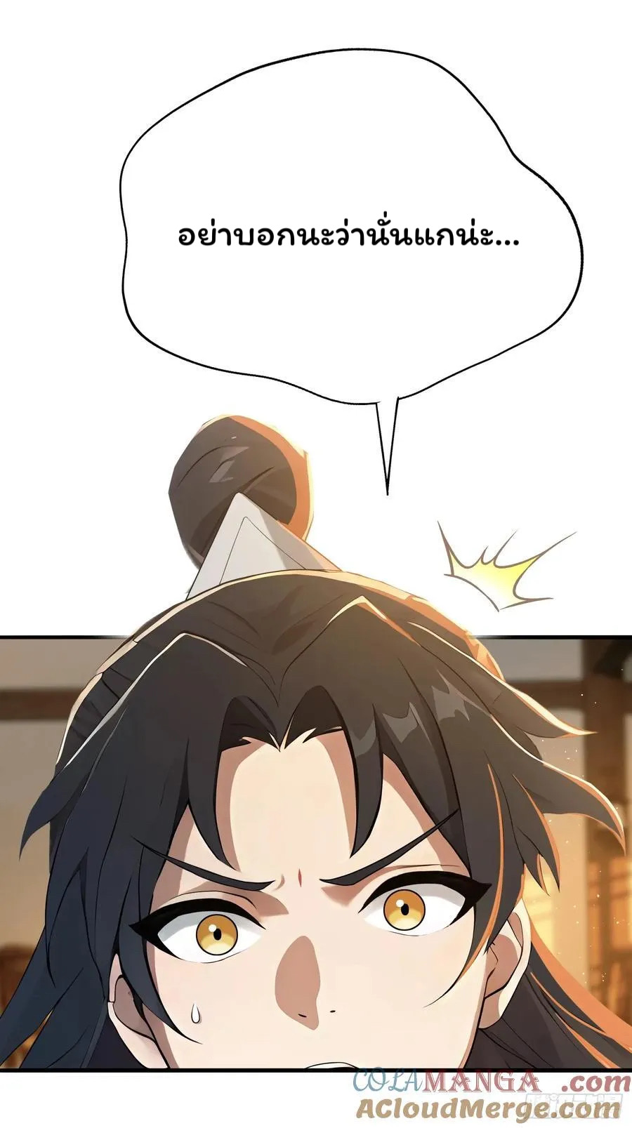 (ซ้ำกับบาทเดียว)ข้าคือปรมาจารย์ไร้เทียมทาน?ห๊ะไรนะ!!! ตอนที่ 5 หน้า 43