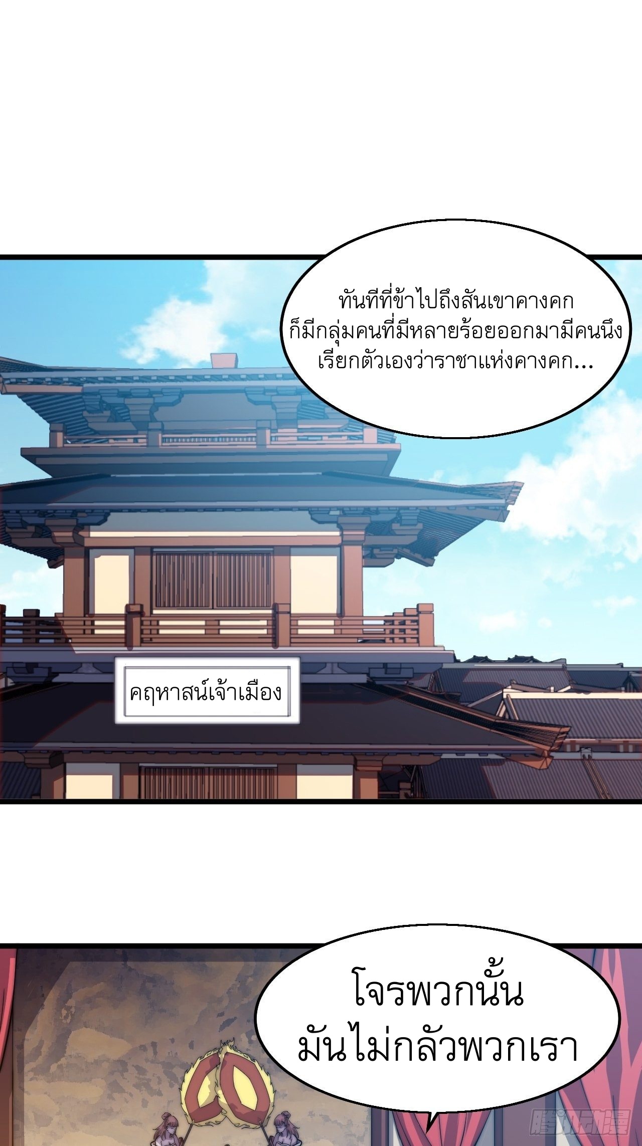 Starting a Mountain ตอนที่ 8 หน้า 2
