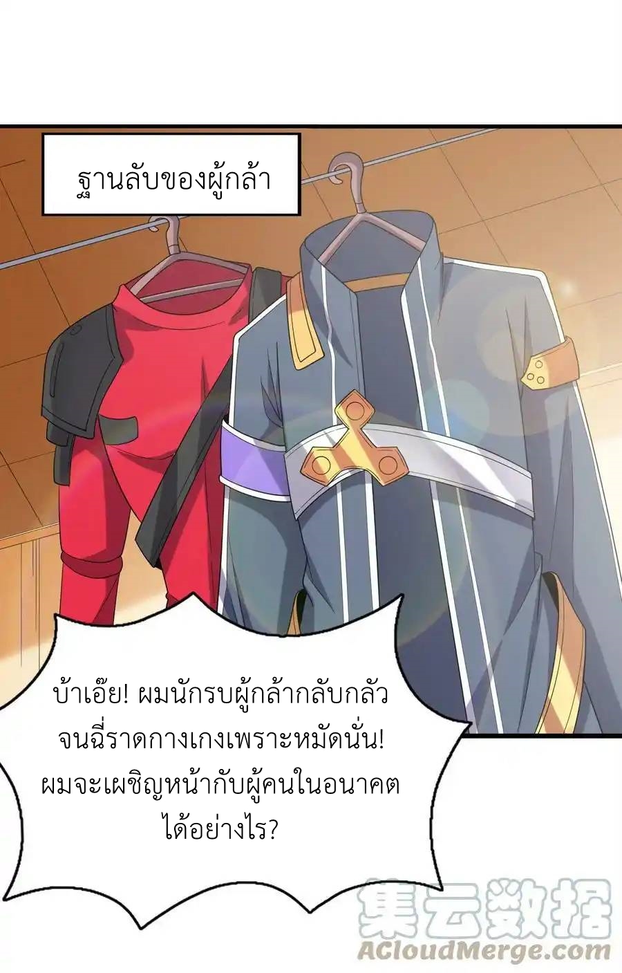 My Harem Is Entirely Female Demon Villains ตอนที่ 68 หน้า 31