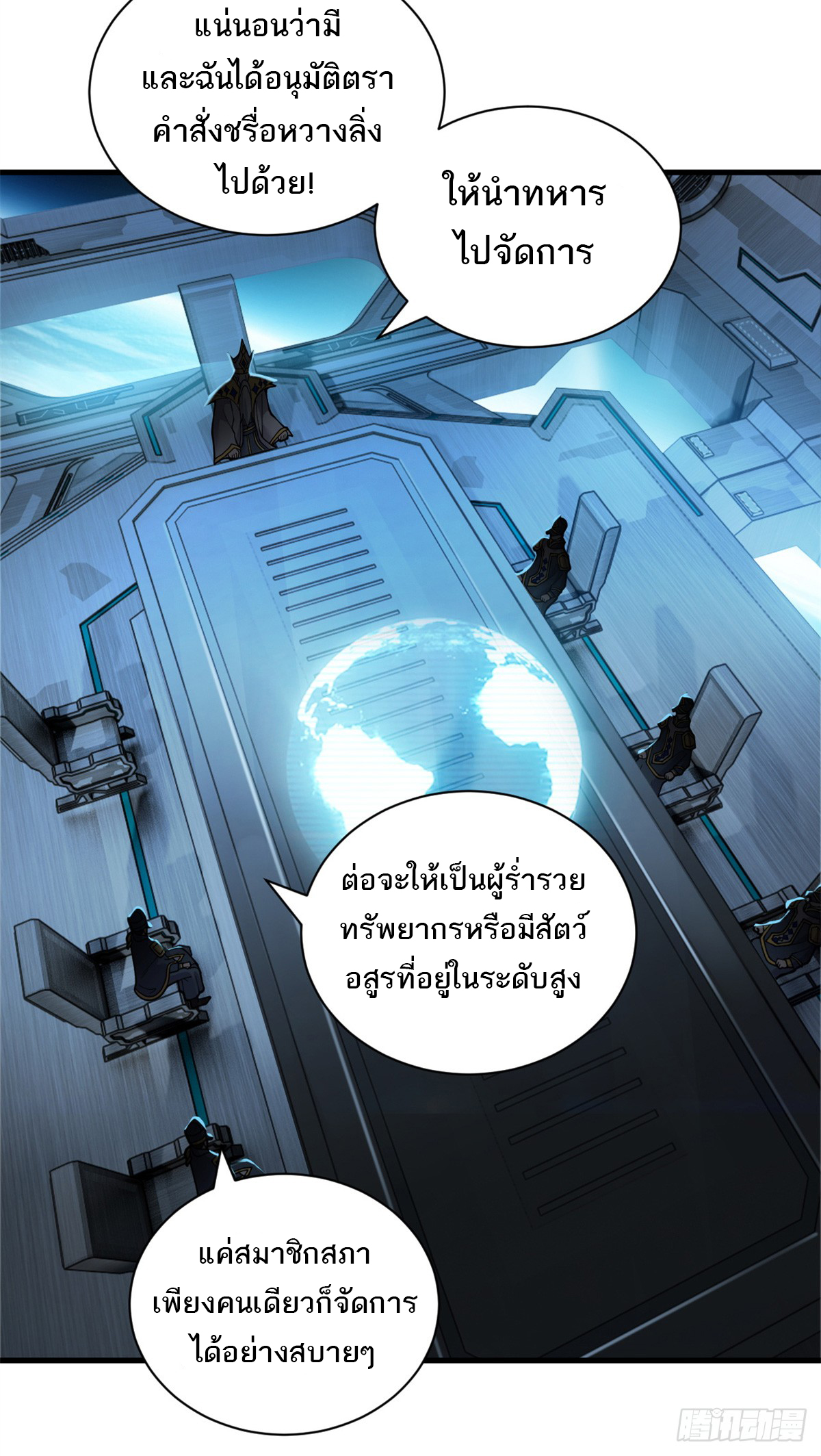 โคตรเทพร้านสัตว์อสูร ตอนที่ 105 หน้า 7