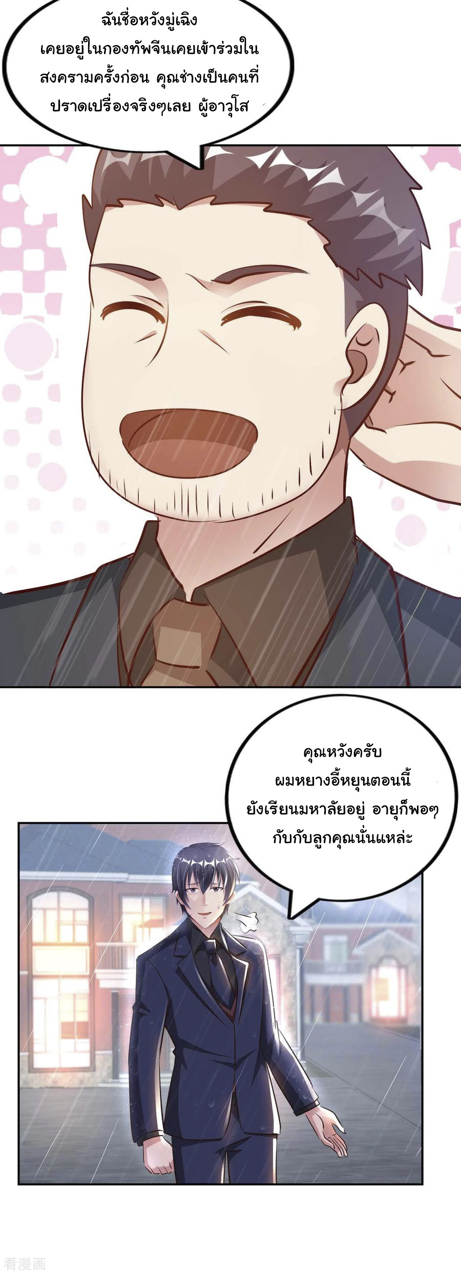 อาจารย์ของผม โคตรจะเทพ (My Master Is A God Of Cultivators) จบ ตอนที่ 15 หน้า 3