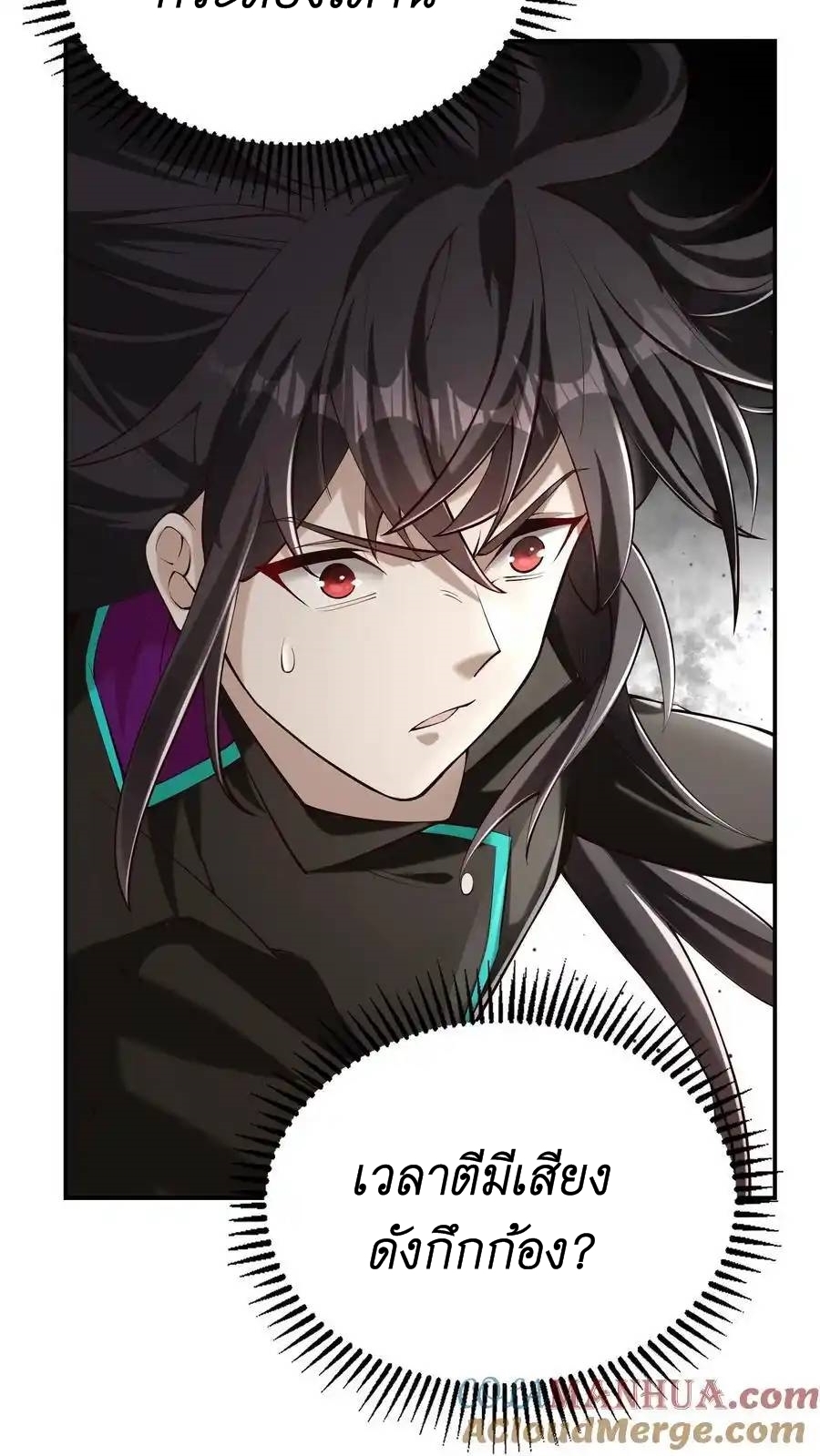 I Accidentally Became Invincible While Studying With My Sister ตอนที่ 49 หน้า 21