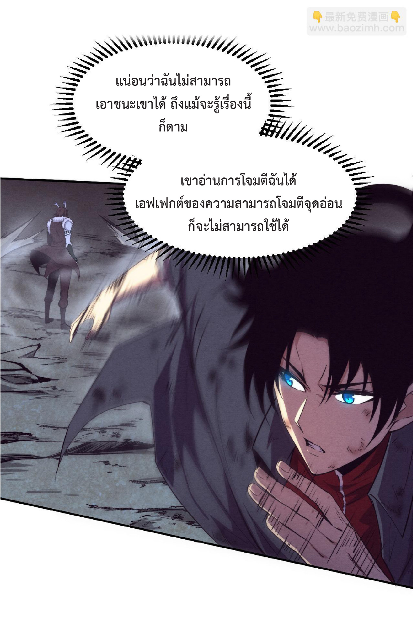 the frenzy of evolution การวิวัฒนาการที่บ้าคลั่ง ตอนที่ 130 หน้า 7